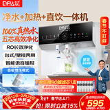 钻芯 净水器加热直饮一体机家用纯水机壁挂式厨房反渗透饮水机台式自来水自吸净水机即饮管线机 净饮加热一体机【自己安装】