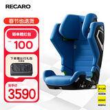 RECARO汽车儿童安全座椅德国原装进口3-12岁中大童ADAC高分AXION1幻影 【ADAC高分推荐】高冷蓝