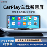路瑞宝 车载智慧屏无线carplay华为hicar行车记录仪车载导航中控一体机 注：都支持手机互联/担心遮挡视野联系客服吸盘安装 车充点烟器供电
