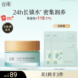 谷雨月见仙人掌精粹霜50g补水保湿水润舒缓面霜干皮护肤品新年礼物