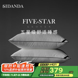 SIDANDA枕芯 95%白鹅绒枕头五星级酒店羽绒枕100支全棉羽绒高枕48*74cm