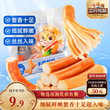 三只松鼠手撕蟹柳180g 蟹味棒即食海味零食网红小吃海鲜办公室休闲零食