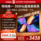 Vidda 65VX3Q  海信电视 65英寸 超高刷QD-Mini LED【送装一体 伸缩挂架版】家电国家补贴液晶AI电视