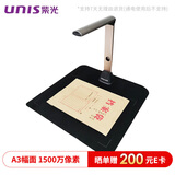 紫光（UNIS）Unispro G860高拍仪 A3自动对焦可折叠 1秒成像智能裁切高拍仪