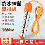 静闲居热得快烧水棒安全自动断电电热棒热水器加热棒器即热式的电加热棒 升级款3000(自动断电+指示灯)