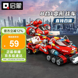 启蒙积木儿童拼装玩具合体变形战车男孩生日礼物6-12岁 极限救援战车