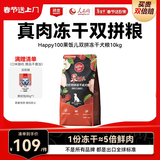 顽皮（Wanpy）果饭儿双拼犬粮添加鸡肉冻干拉布拉多比格宠物食品成犬幼犬专用 【冻干添加】鸡肉+三文鱼口味-10kg