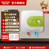 阿诗丹顿（USATON）小厨宝电热水器速热式暖热水宝厨房热水器迷你储水式上出水10升一级能效6.6L下出水8升挂壁立式 11L 2000W 【下出水 壁挂安装】一级能效 小厨宝