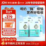 君宝康乳糖酶0-3个月酸性12000酶奶伴侣拉肚子专用婴儿消化酶乳糖不耐受 【囤货巩固装】 20条*4盒