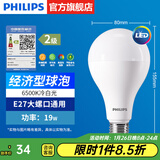飞利浦（PHILIPS）LED灯泡节能灯超大球泡光源E27大螺口灯饰电灯泡替换白炽灯超亮 2级能效-19W-6500K E27螺口