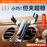 图拉斯（TORRAS）车载手机支架 汽车出风口导航支架重力感应卡扣式专用手机夹