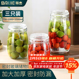 拜杰密封罐玻璃瓶泡酒容器储物罐防潮茶叶罐保鲜储物瓶罐头瓶3个装