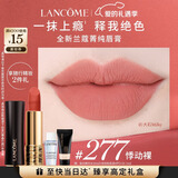 兰蔻277口红丝绒雾面哑光悸动裸唇膏显气色化妆新年生日礼物女朋友