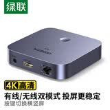 绿联手机无线投屏器 高清HDMI视频传输同屏器横竖屏 适用苹果安卓华为手机接电视显示器投影仪线 【4K30Hz横竖屏】有线/无线双模式
