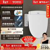 TOTO智能马桶盖卫洗丽S2系列即热式电解除菌3F460(03-A)