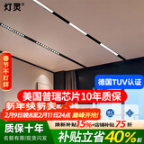 灯灵磁吸轨道灯美国普瑞芯片防蓝光LED嵌入式客厅无主泛光灯具12W射灯