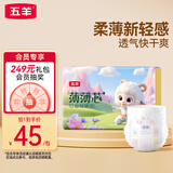 五羊（FIVERAMS）拉拉裤薄薄芯成长裤XXXL38片(18kg以上)婴儿尿不湿超薄瞬吸干爽