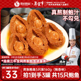 德叔鲍鱼熬制半干鲍鱼罐头5只装160g*3罐鲍汁捞饭加热即食海鲜熟食年货