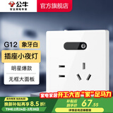 公牛（BULL） 开关插座面板智能感应灯五孔插座墙壁带感应地脚灯led小夜灯G12 【象牙白】插座小夜灯