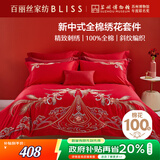 百丽丝水星家纺出品结婚四件套婚庆纯棉刺绣婚房套件大红色被套龙凤刺绣