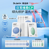 蒂佳婷（Dr.Jart）【蓝绿丸1.0】经典蓝绿丸补水面膜(5蓝2绿)35片保湿修护焕亮 礼物