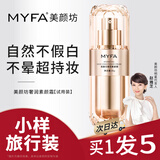 美颜坊素颜霜女小样试用装防晒隔离遮瑕三合一贵妇膏化妆品大牌旅行7.5g