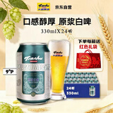 天湖啤酒 精酿9度小麦原浆白啤国产 330ml*24听 罐装整箱 