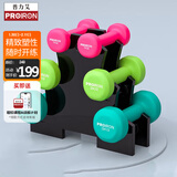 PROIRON普力艾 哑铃男女士健身家用套装组合哑铃全套1/2/3KG3对+哑铃架