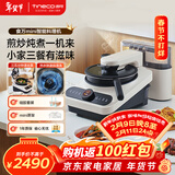 添可智能料理机食万mini家用自动炒菜机机器人多功能多用途电蒸锅【主机+料盒】情人节送礼