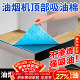 杰凯诺抽油烟机吸油纸顶部防油垫吸油棉厨房防油贴油烟机防尘罩 6片装