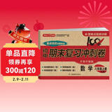 八年级上册数学试卷RJ版 初二初中期末冲刺100分总复习测试卷 专项模拟突破卷必刷题真题综合检测卷