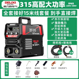 德力西电焊机220v 380v两用双电压焊机ZX7-315家用小型手提式工业焊机