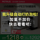 柏翠（petrus）咖啡机意式家用小型复古迷你办公室用全半自动浓缩自动打奶泡一体机小白醒醒PE3366Pro 新年送礼物 2Pro + PE3788套装