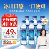 5100西藏冰川矿泉水330ml*6瓶 天然弱碱性饮用水