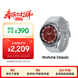 三星 Samsung【国家补贴】Watch6 Classic 蓝牙智能手表/运动手表/电话手表 43mm 星系银 男女表