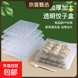 一次性饺子盒透明分格馄饨托盘水饺外卖打包盒餐盒冷冻饺子盒商用 20格透明饺子盒+加厚盖【20套】
