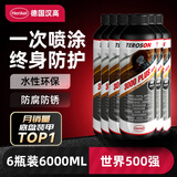 汉高（Henkel）汽车底盘装甲底盘防锈防腐隔音降噪耐磨耐老化粘附力强 6瓶装