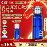 C咖美白水200ml爽肤水淡斑湿敷精华水减黄提亮油皮男女新年礼物