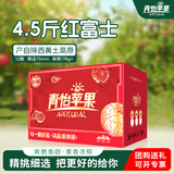 青怡陕西特产洛川红富士时令苹果新鲜水果礼盒 源头产地包邮直发 4.5斤【中大果】160g+