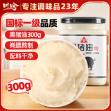川珍黑猪油300g 0添加剂 黑猪油熬制家用油膏荤油炒菜拌饭面起酥油