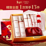 欧莱雅复颜水乳套装礼盒抗皱紧致补水护肤品化妆品生日情人节新年礼物