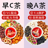 忆江南早c晚a茶30包无花果VC+VA桑葚玫瑰花养生茶伴手礼实用礼物