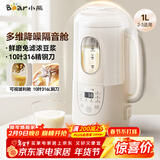 小熊（Bear）豆浆机1L大容量破壁机小型家用隔音罩可视玻璃窗轻音免煮免过滤316不锈钢刀高硼硅玻璃W08P6