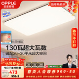欧普照明（OPPLE）简约北欧超薄led客厅现代简约呵护光全屋灯具卧室餐厅吸顶灯TC 130W 8450lm B款呵护光三色客厅灯
