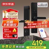 京东京造智能门锁M10Pro远程智控京东小家指纹锁密码锁电子锁防盗锁入户门