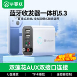 毕亚兹 蓝牙接收器5.3适配器老音箱响功放机aux转换无线耳机台式电脑电视switch音频发射器U盘TF卡播放器