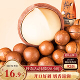 三只松鼠奶油味夏威夷果 坚果炒货干果孕妇休闲零食小吃265g/袋