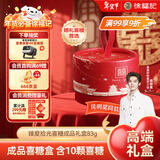 徐福记 喜糖礼盒83g 成品含糖 结婚订婚伴手礼 新年糖果 侯明昊推荐