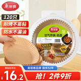 美丽雅空气炸锅专用纸120只防漏油不粘锅适用3-5.5L空气炸锅免洗烘培纸