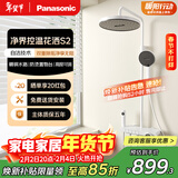 松下（Panasonic）冷热花洒套装 自洁除垢四功能控温淋浴器S2